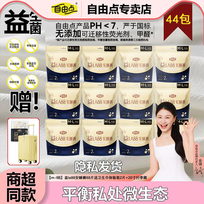 自由点益生菌新升级安睡裤裤型