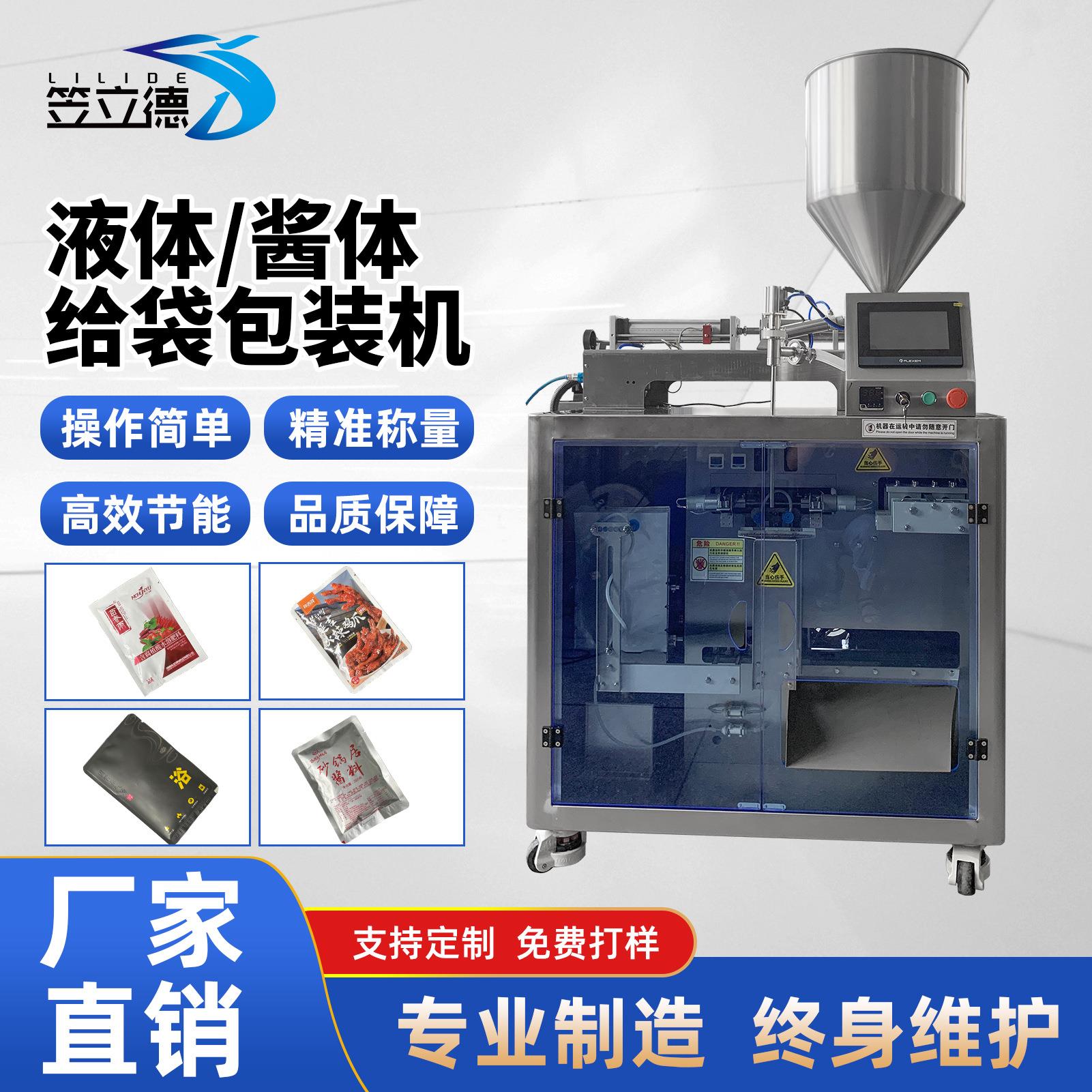 全自动液体给袋式包装机果蔬酵素枸杞原浆沙棘原浆灌装设备