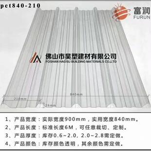 PC840透明瓦mm高透光率采光亮瓦