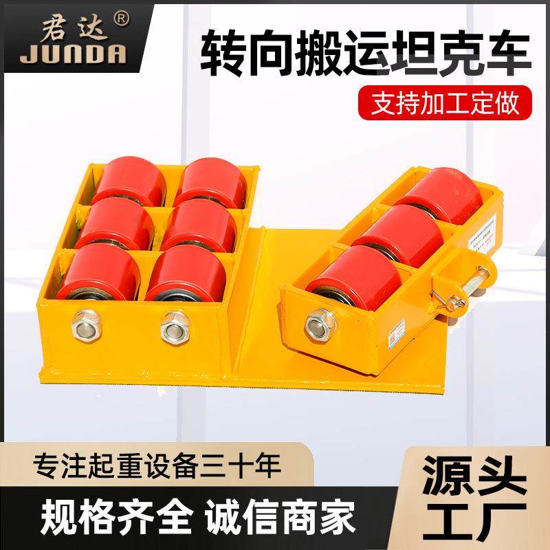 搬运坦克车钢轮旋转万向小坦克轮搬运车地牛重型设备物移位器工具