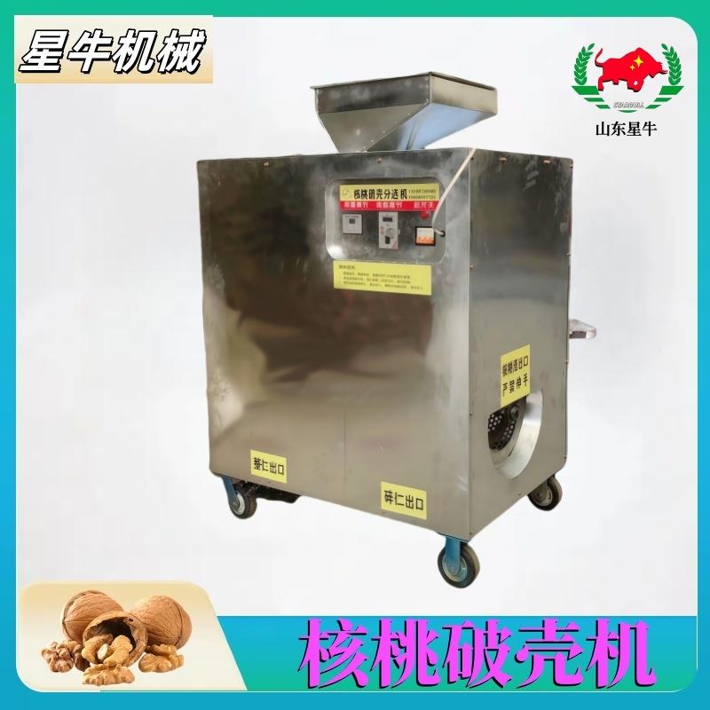 干核桃脱壳机硬壳核桃剥壳机山核桃破壳机干核桃剥壳去皮取仁机器
