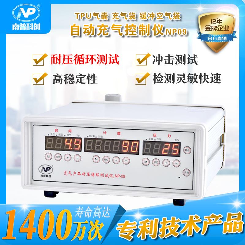 充气产品充放气测试NP09充气冲击寿命测试TPU气囊充放气测试