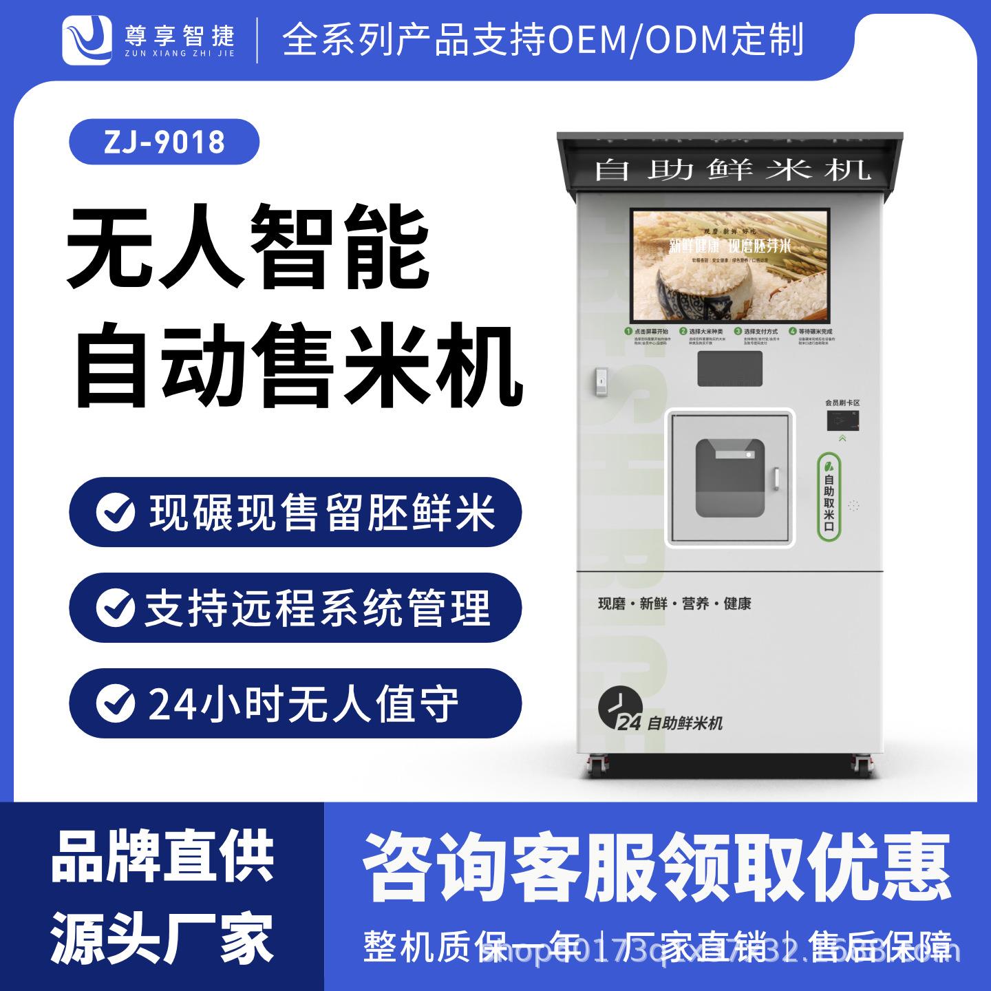 共享自助碾米机智能鲜米机社区商用售米机支持远程管理系统