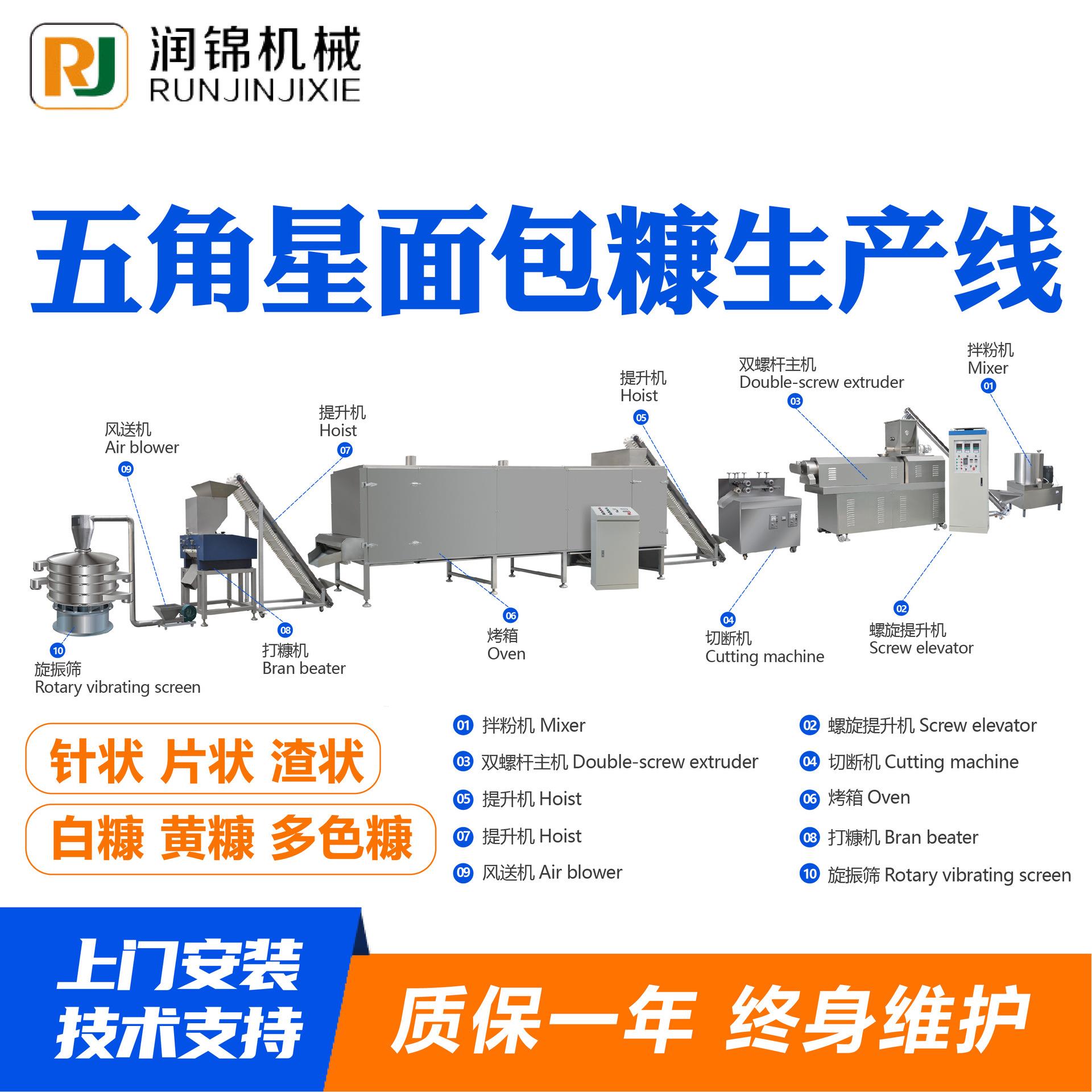 五角星面包糠生产加工设备现货五角星面包糠生产加工设备