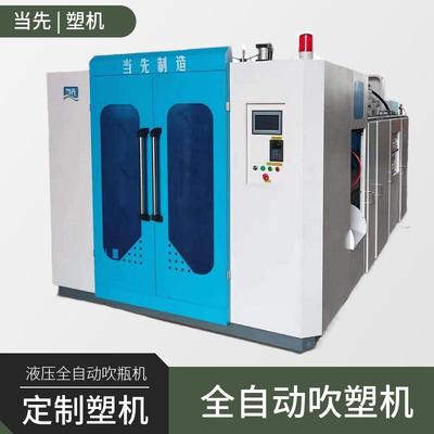 全自动液压吹瓶机中空包装机械塑料瓶/桶塑机设备