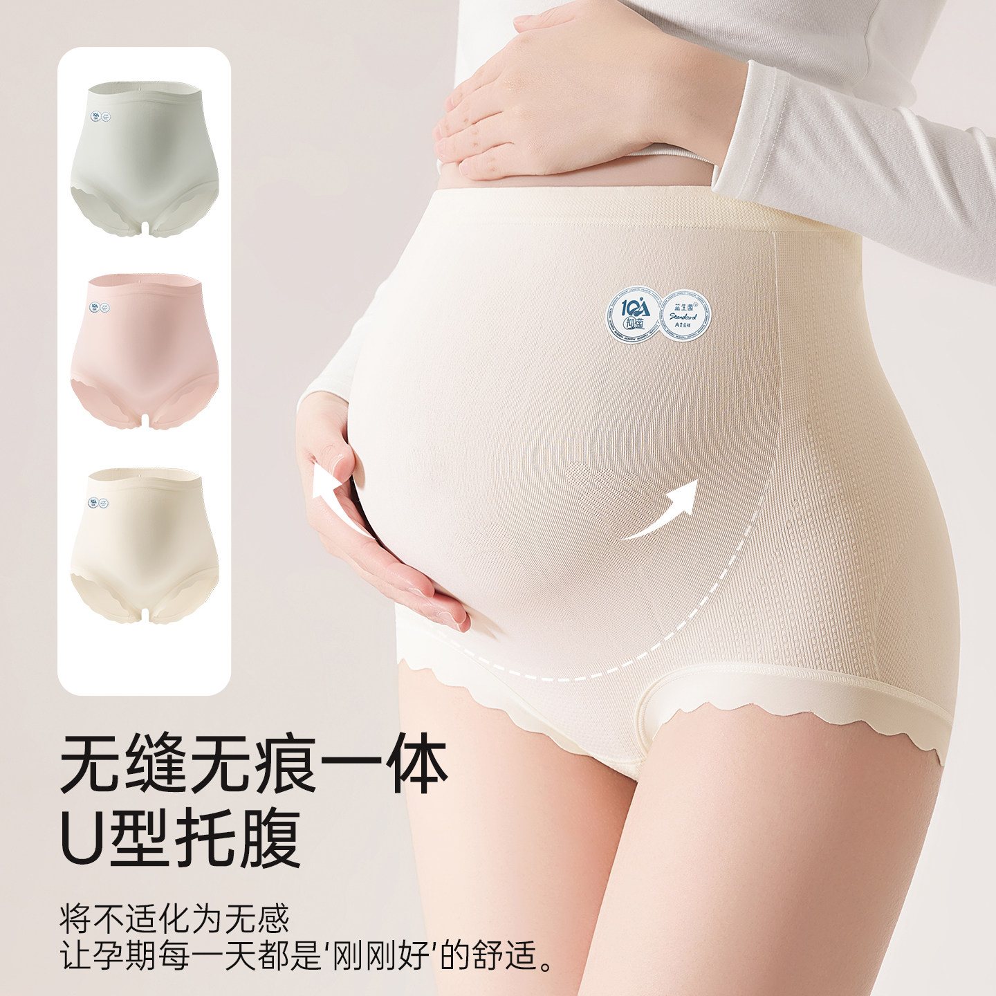 草本初色孕妇内裤女高腰简约一体女式U型托腹无痕抗菌安全裤透气