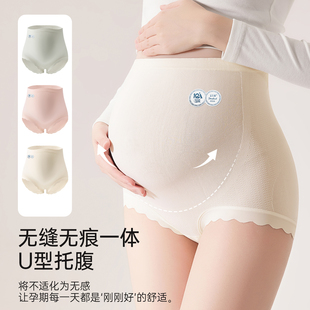 透气 U型托腹无痕抗菌安全裤 草本初色孕妇内裤 女高腰简约一体女式