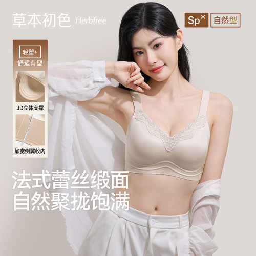 草本初色无钢圈小胸聚拢文胸