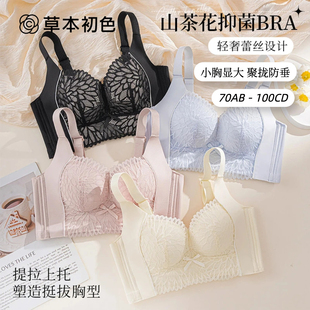 草本初色内衣女小胸聚拢文胸收副乳防外扩显大上托无钢圈性感大码