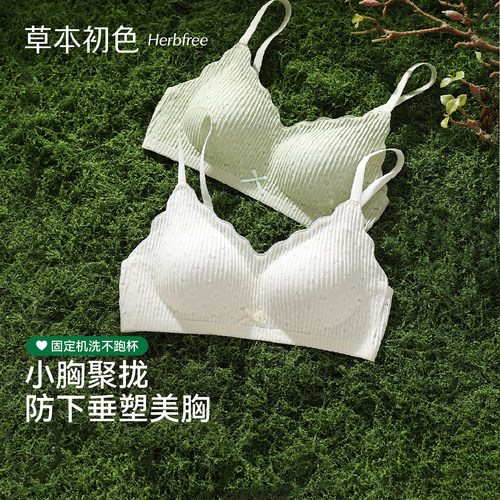 草本初色内衣女生甜美小碎花文胸