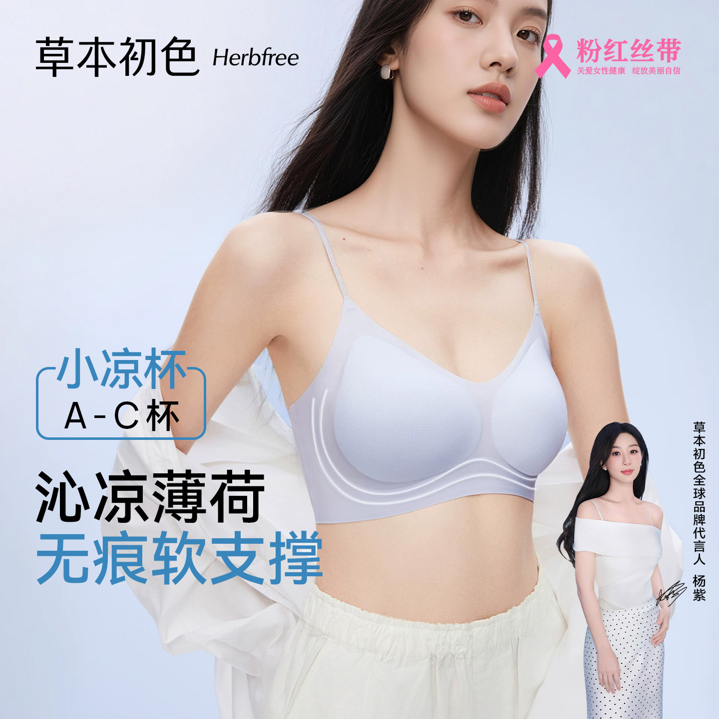 草本初色山茶花香氛薄款凉感女士文胸罩抑菌舒适聚拢无痕美背内衣