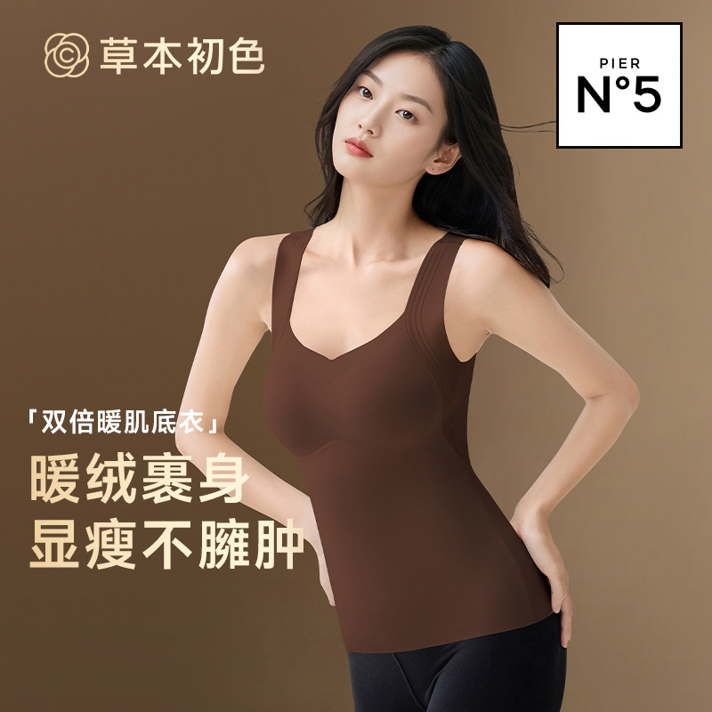 草本初色双面磨毛蓄热带胸垫可拆提拉防下垂外穿打底女士保暖背心,女士内衣/男士内衣/家居服,保暖背心,淘宝优惠券,粉丝福利购,淘宝优惠卷