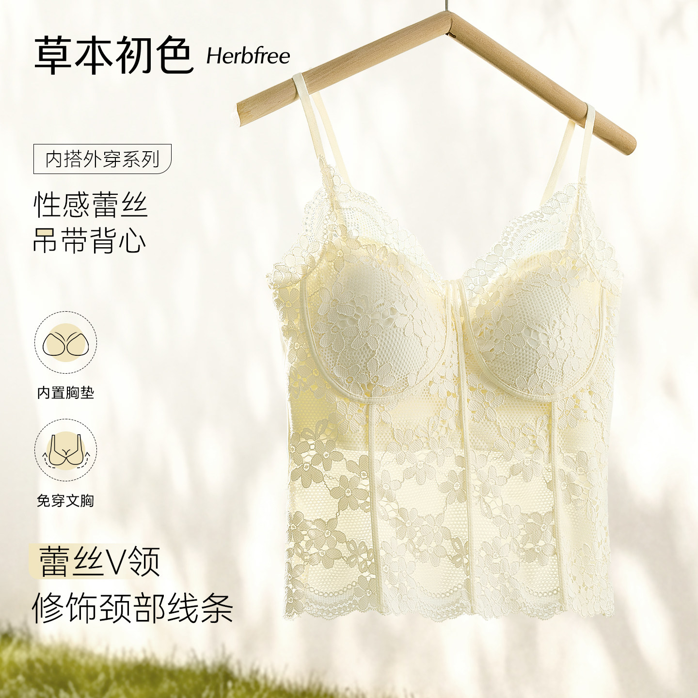 草本初色蕾丝免文胸美背吊带图片