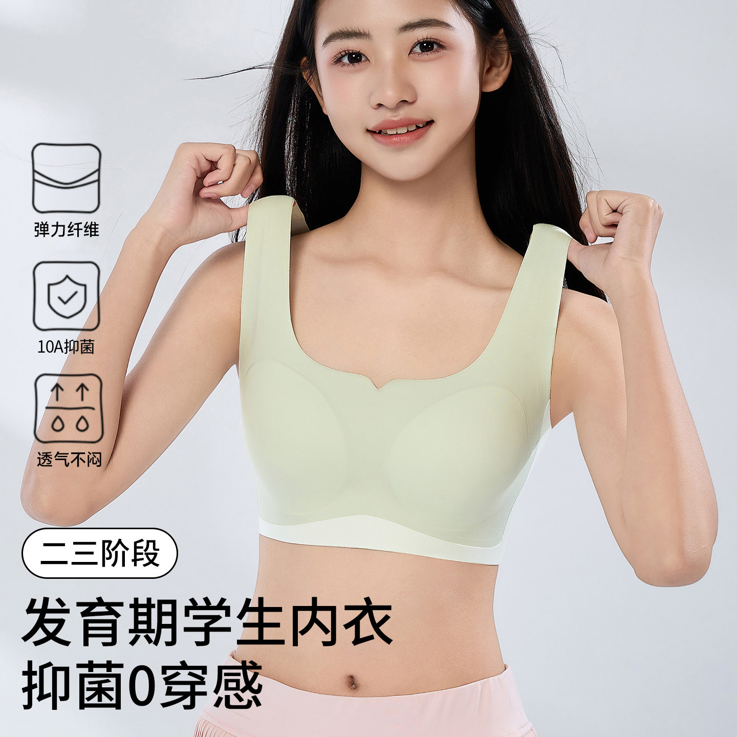 草本初色少女内衣无痕清爽透气蝴蝶点缀撞色发育期背心式少女文胸