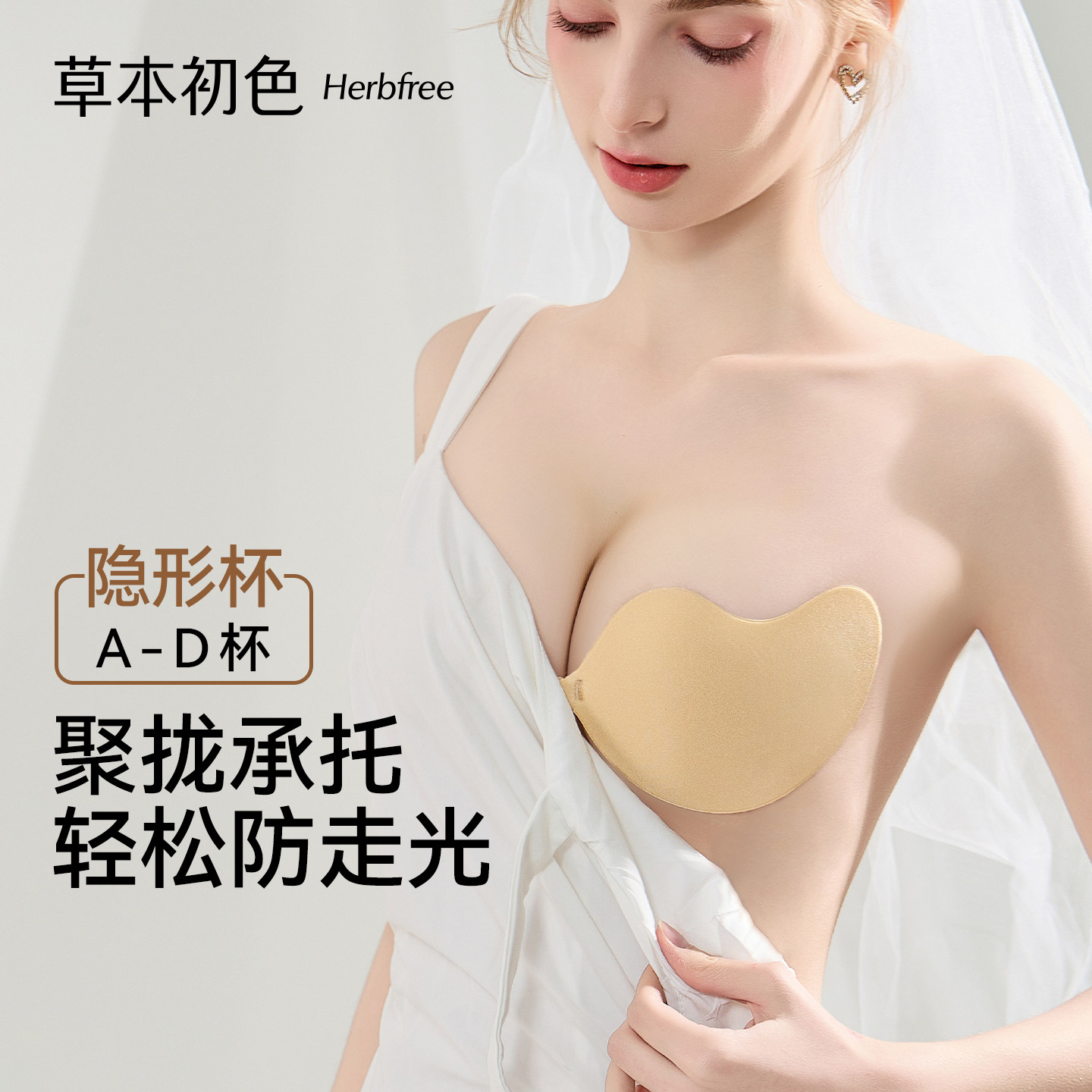 草本初色芒果胸贴女外扩小胸显大聚拢上托婚纱用乳贴平胸隐形胸垫