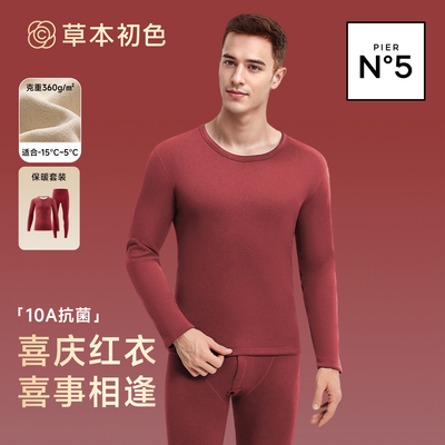 草本初色10A抗菌秋冬季蓄热保暖加绒秋衣秋裤男士保暖内衣套装