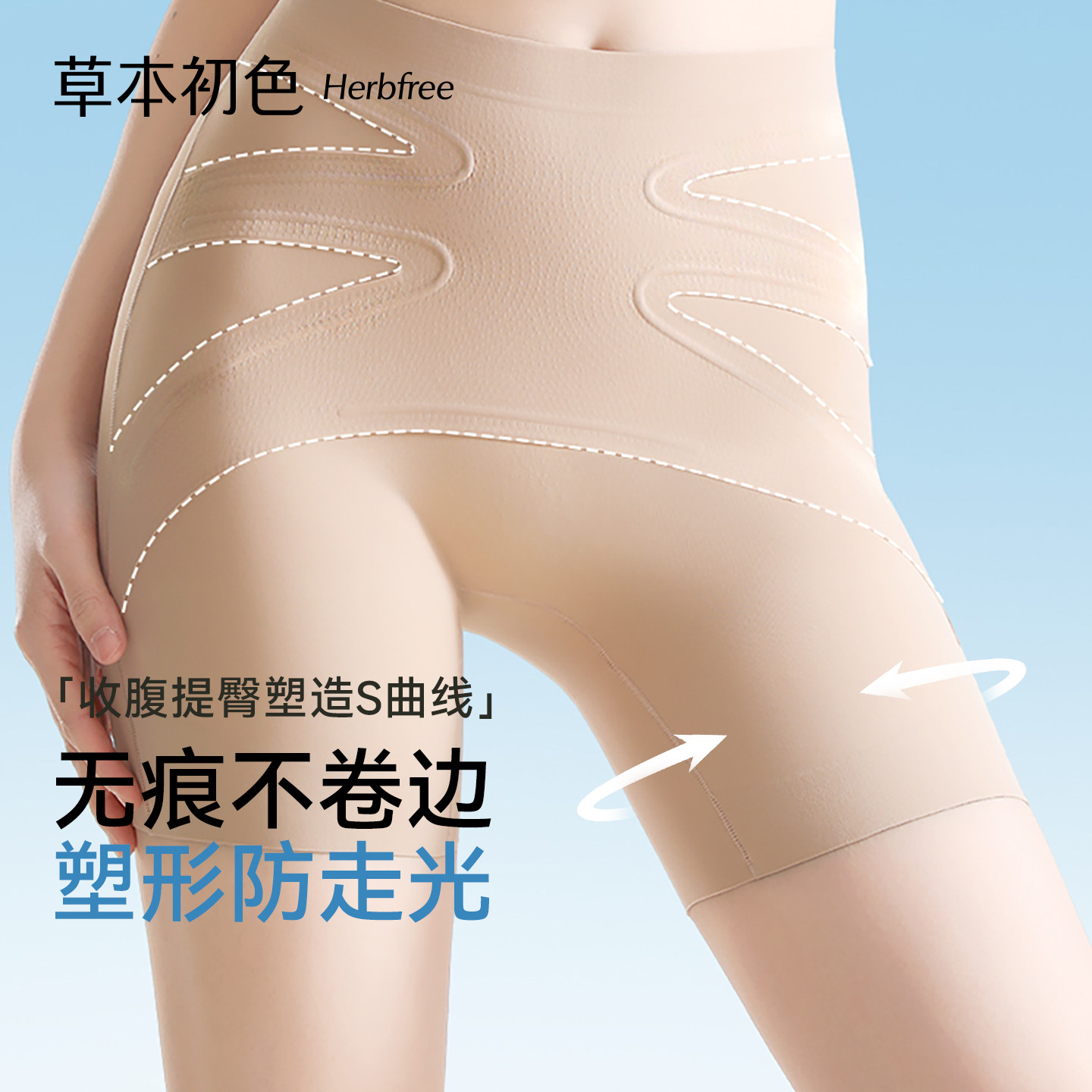 草本初色高腰收腹裤女无痕防走光塑身提臀夏季薄款安全内裤二合一