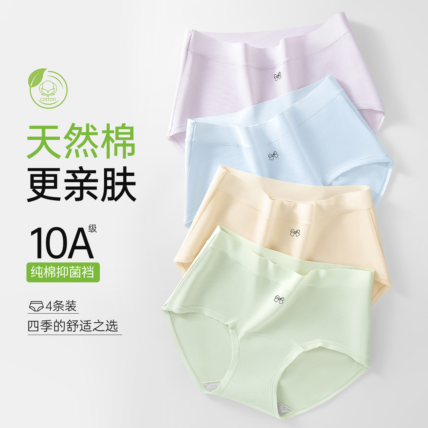 草本初色内裤女款纯棉10A级抑菌底裆中腰加长裆不卡臀三角裤短裤