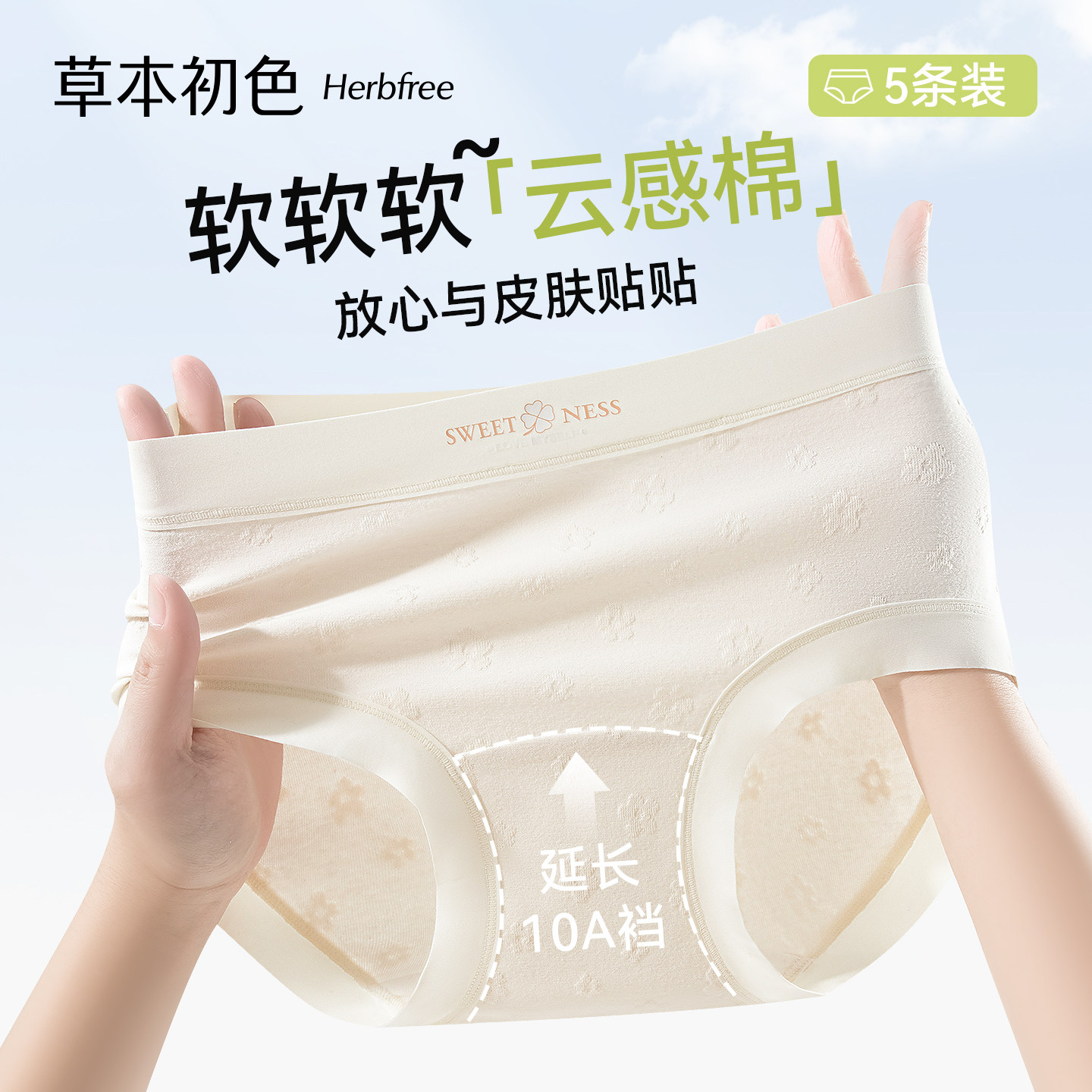 草本初色内裤女纯棉10A抑菌加长裆提花少女生无痕透气薄款三角裤