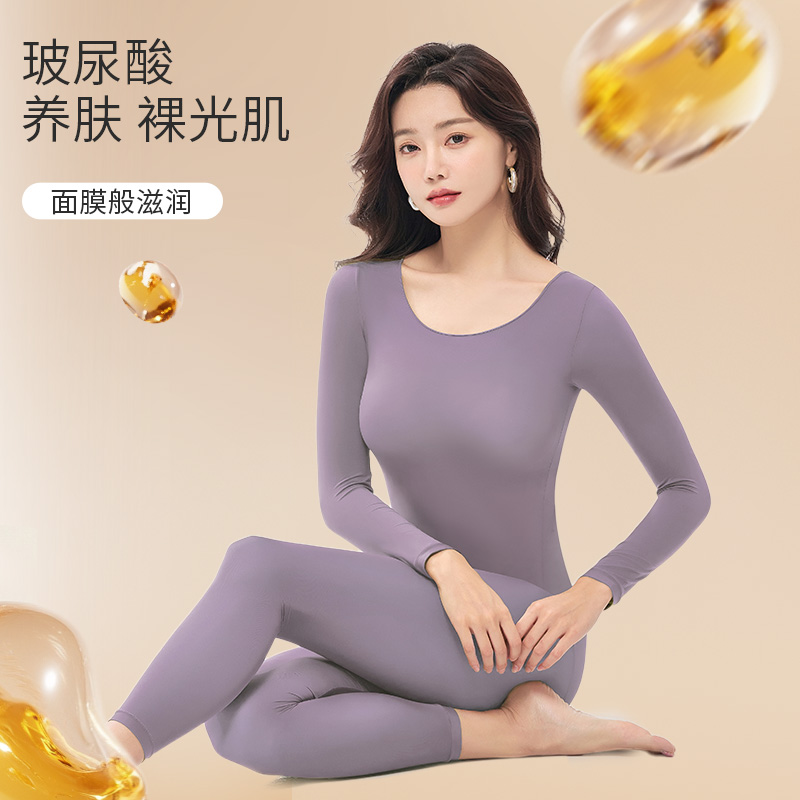 草本初色2025玻尿酸美肤衣保暖套装秋衣秋裤女士无痕隐形打底薄款