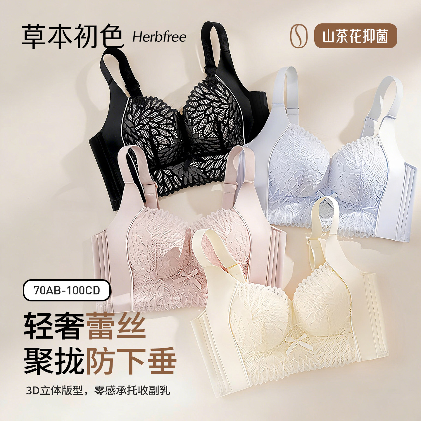 草本初色内衣女小胸聚拢文胸收副乳防外扩显大上托无钢圈性感大码