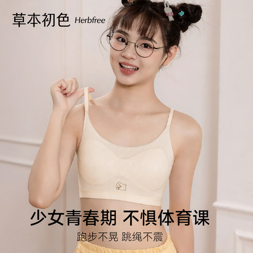 草本初色少女文胸无痕无钢圈防震