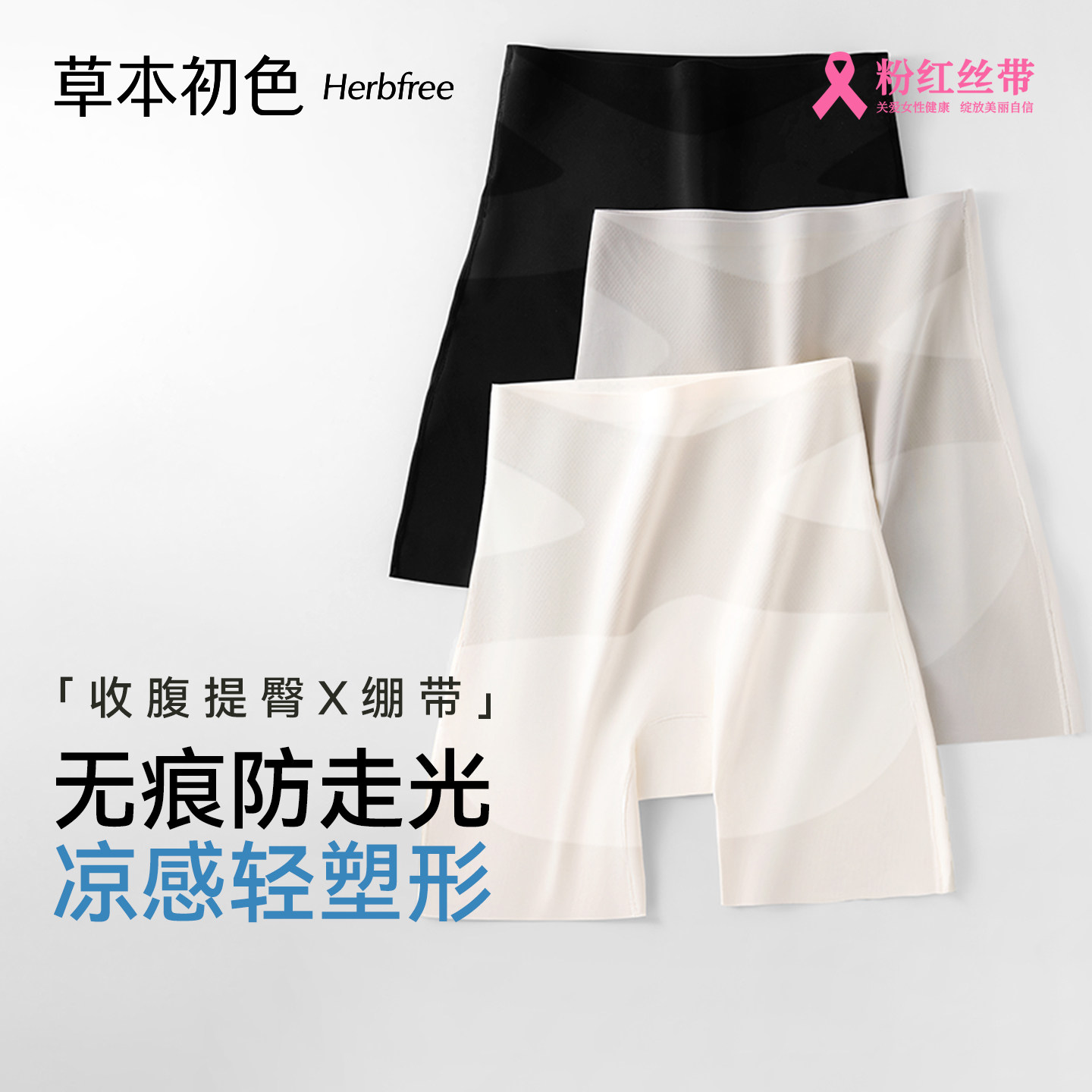 草本初色三合一四角收腹提臀裤女强力收小肚子夏防走光安全打底裤
