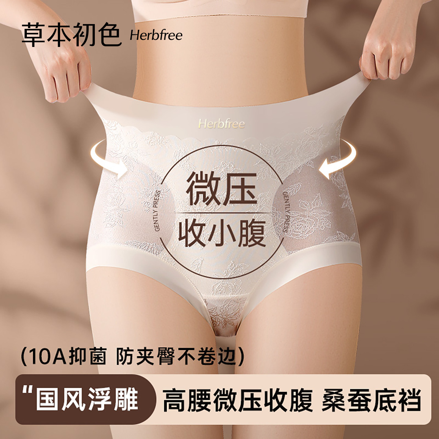 草本初色中高腰微压收腹内裤国风浮雕加长秋冬山茶花精油无痕内裤