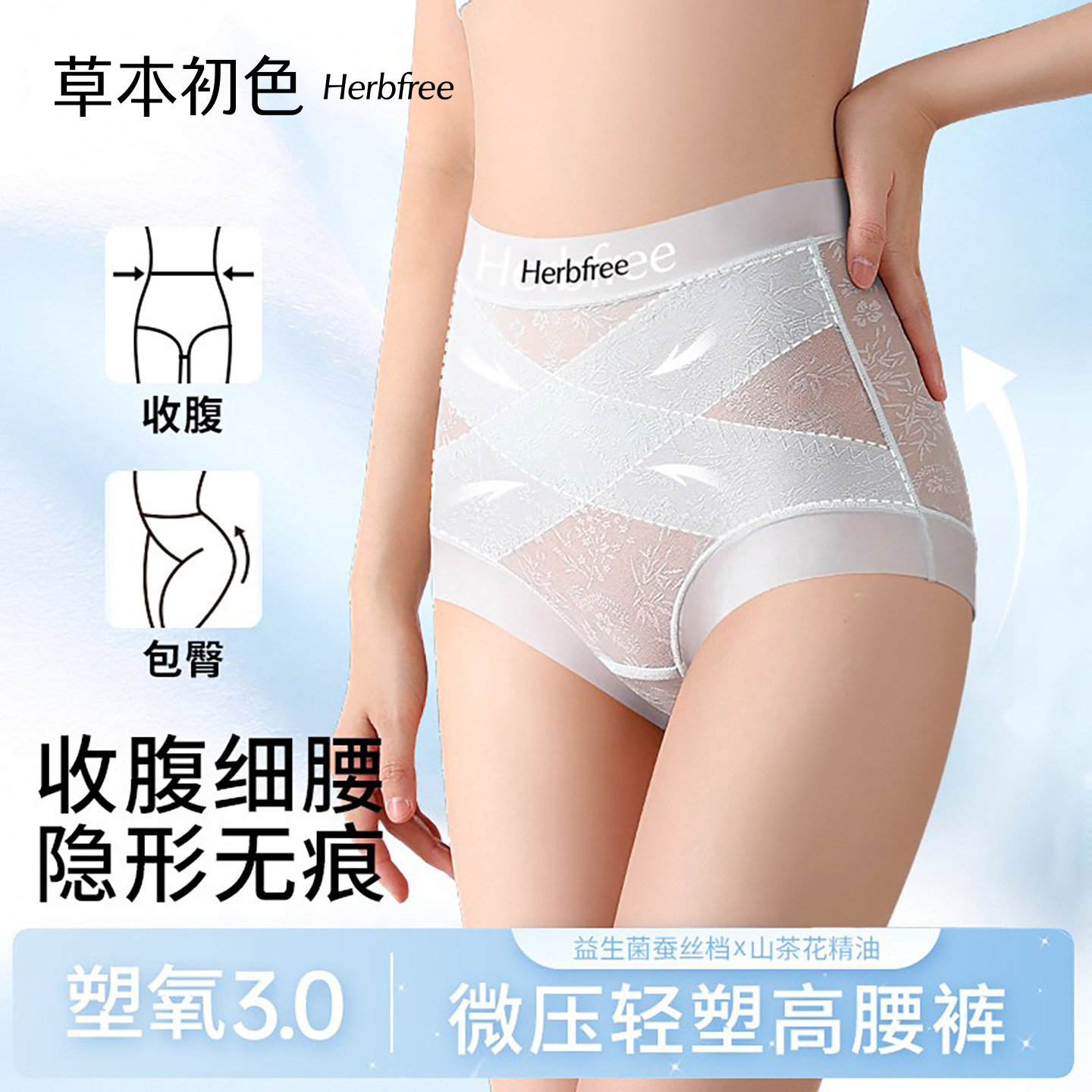 草本初色高腰内裤女士轻塑收腹提臀裤山茶花桑蚕丝10a抑菌档无痕