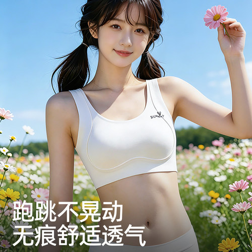 草本初色少女文胸防震舒适亲肤