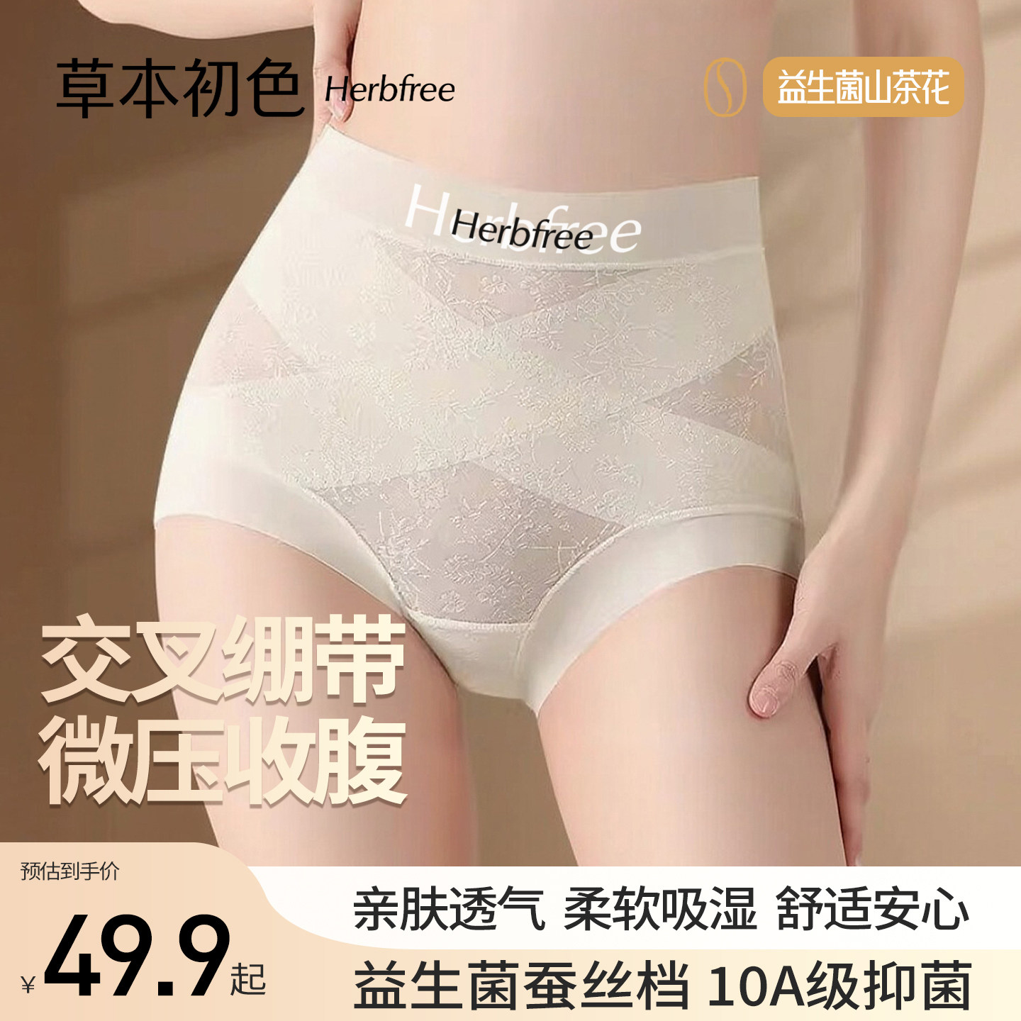 草本初色内裤女中高腰收腹提臀2026新轻塑山茶花10a抑菌桑蚕丝