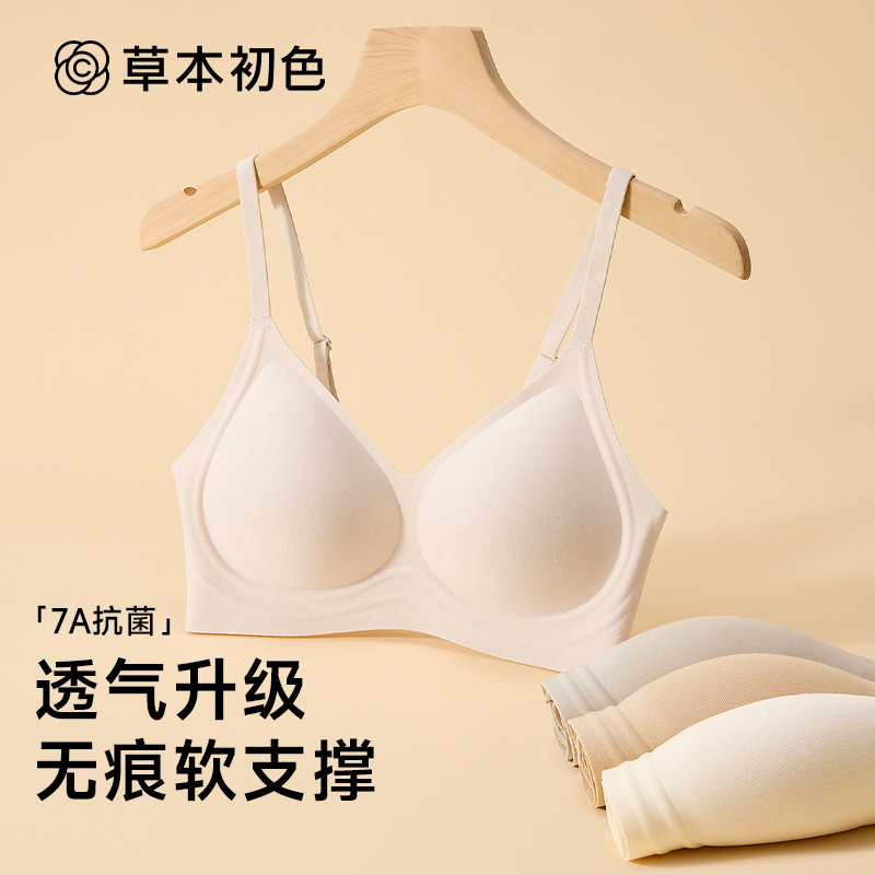 草本初色内衣女无痕聚拢无钢圈隐形果冻条软支撑文胸