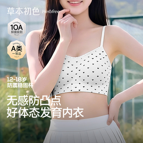 草本初色凉感抗菌不跑杯少女文胸