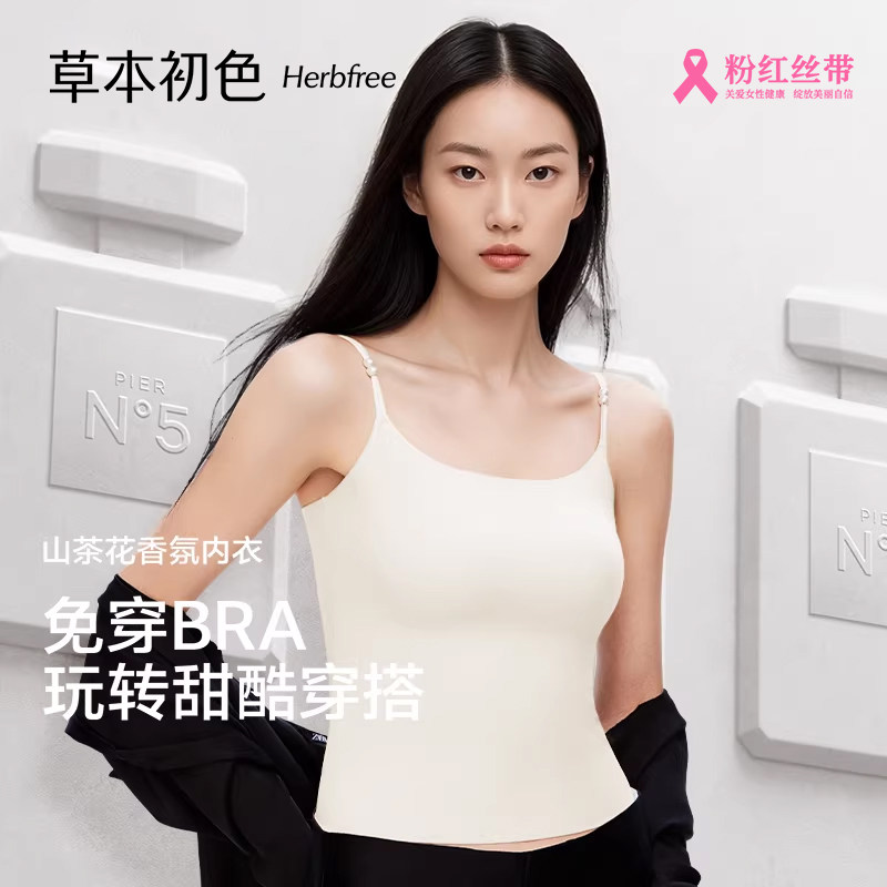 草本初色短款香氛珍珠吊带背心带胸垫美背打初夏薄款舒适亲肤内衣