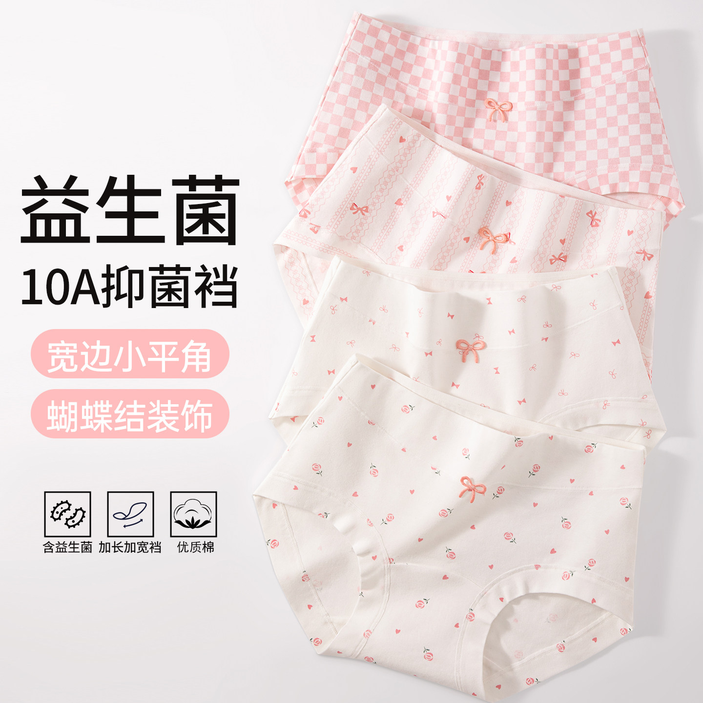 草本初色内裤女纯棉裆100%全棉加长裆2026新款少女生甜美平角内裤