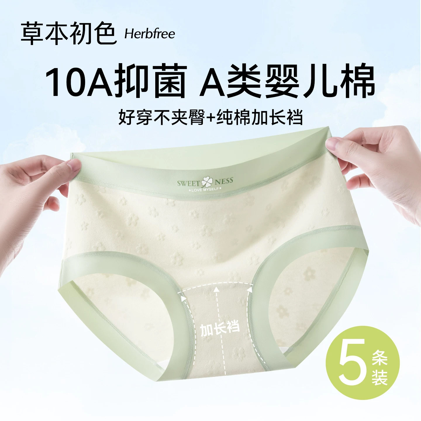 草本初色内裤女纯棉10A抑菌加长裆提花少女生无痕透气薄款三角裤