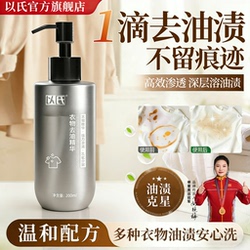 以氏！衣物去油精华200ml