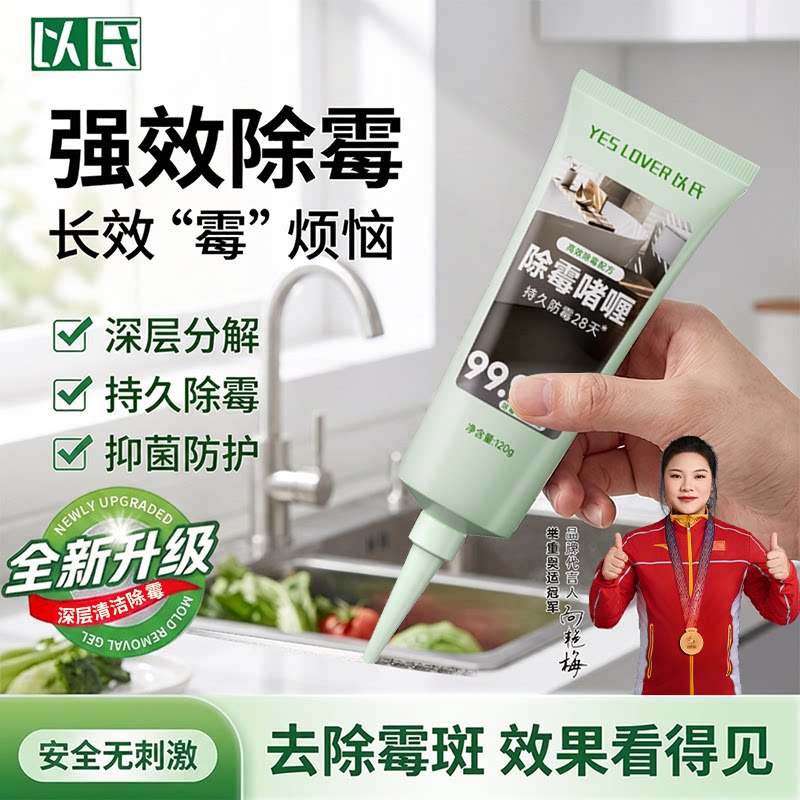 以氏除霉神器去霉斑霉菌家用清洁