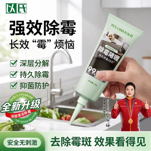以氏除霉神器去霉斑霉菌家用清洁