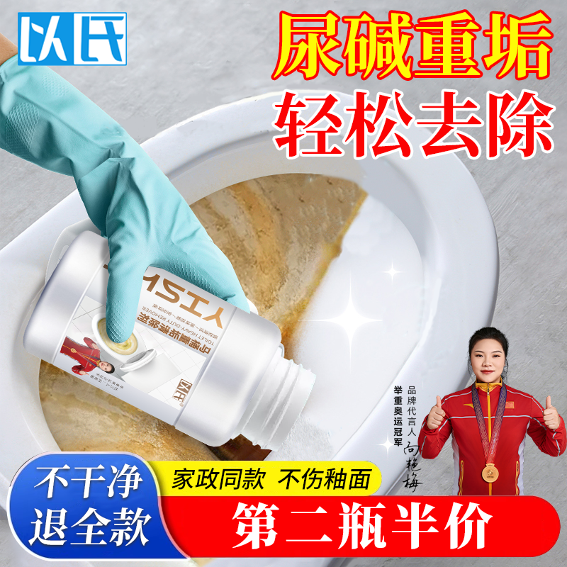 以氏马桶清洁剂尿碱溶解剂强力除垢去黄顽固尿渍卫生间厕所重垢臭