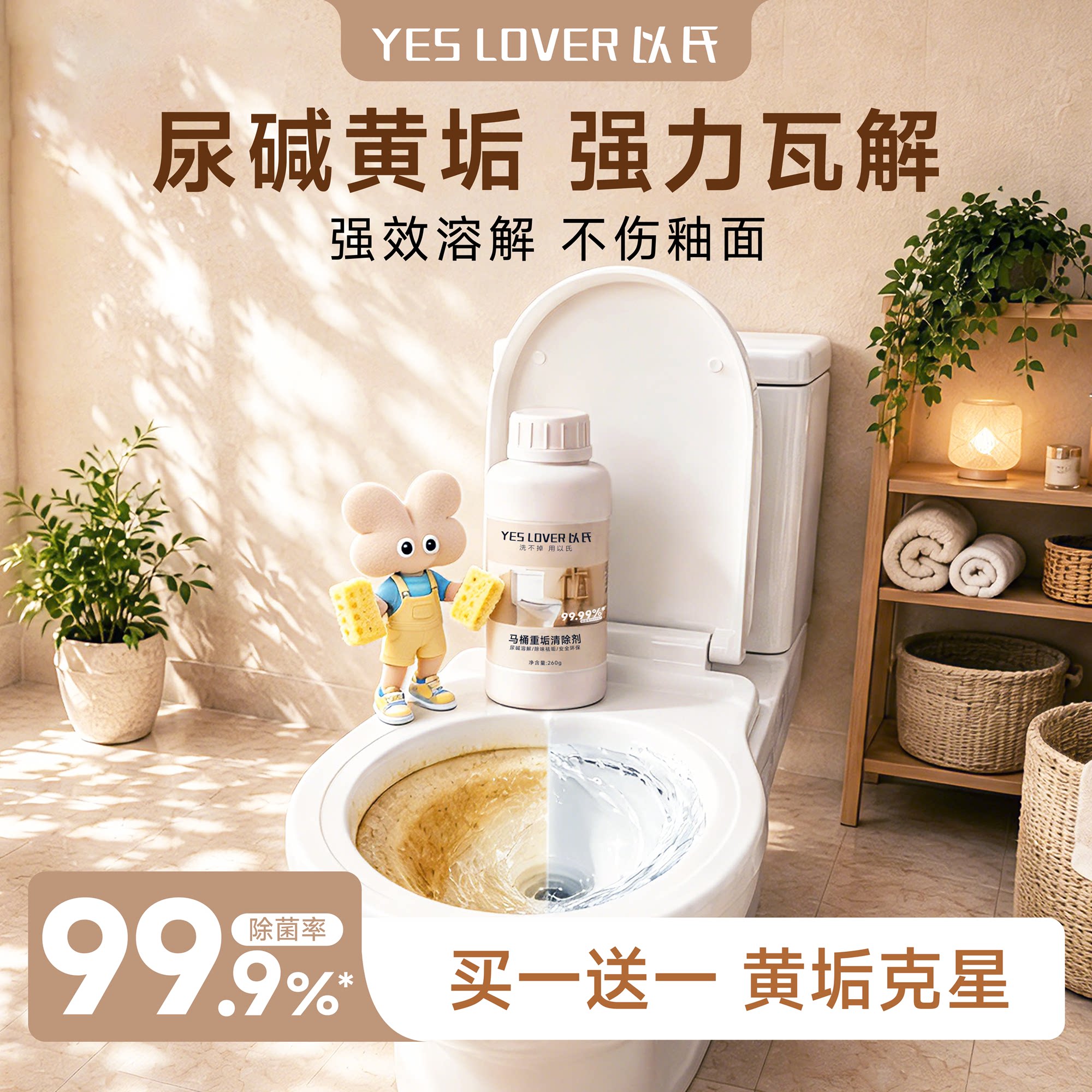 以氏马桶重垢清除剂尿碱溶解剂