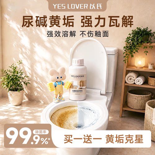 以氏马桶重垢清除剂尿碱溶解剂