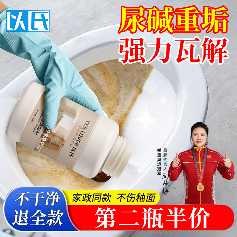 以氏马桶清洁剂尿碱溶解剂