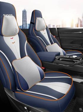 长城哈汽弗h6s汽车款坐垫20252.跑0T四驱潮AL708726版哈佛H6S全包