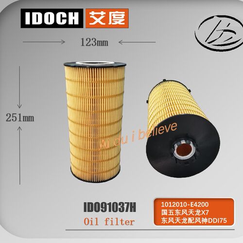 机油滤清器1012010-E4200/国五东风天龙X7 东风天龙配风神DD175