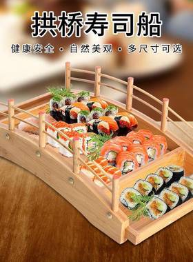 式寿司FIC船竹船木竹制拱桥餐具刺船身盘料理拼干冰日拼盘龙船寿