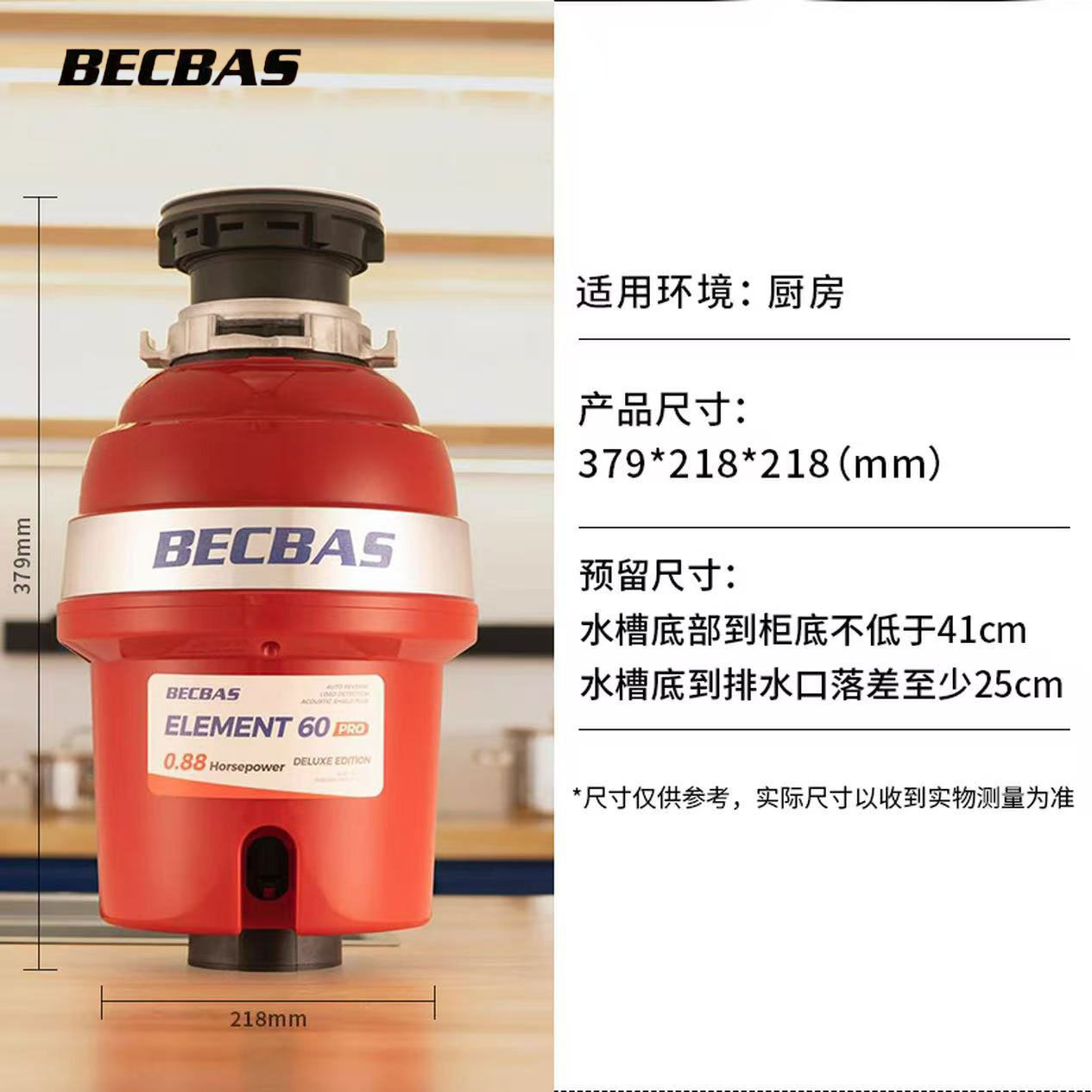 贝克巴斯厨余处理器全自动进水