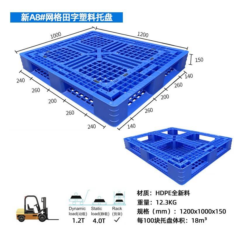 网格田字型塑胶托盘塑料卡板仓库地台板堆垛栈板重型货物卡板