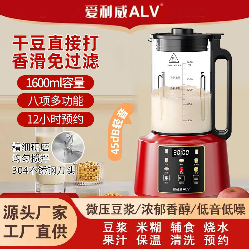 爱利威破壁豆浆机隔音罩家用小型全自动料理榨汁机SD06立体加热