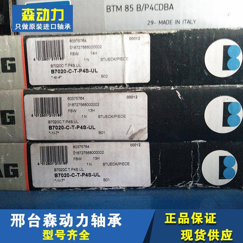 德FAGB7014-E-T-P4S-UL国进VTO口轴承B7015CTP4SUL7016701
